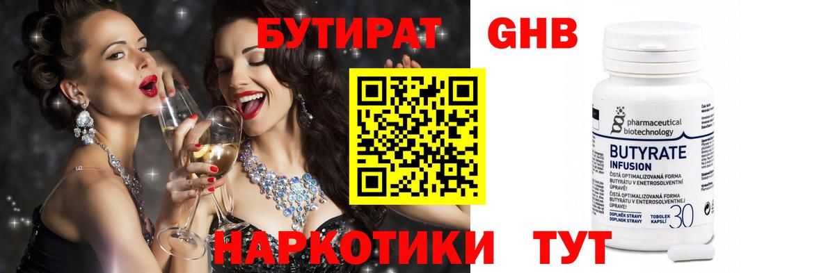 Десногорск  БУТИРАТ  Вход с VPN  Бутират жидкий экстази 