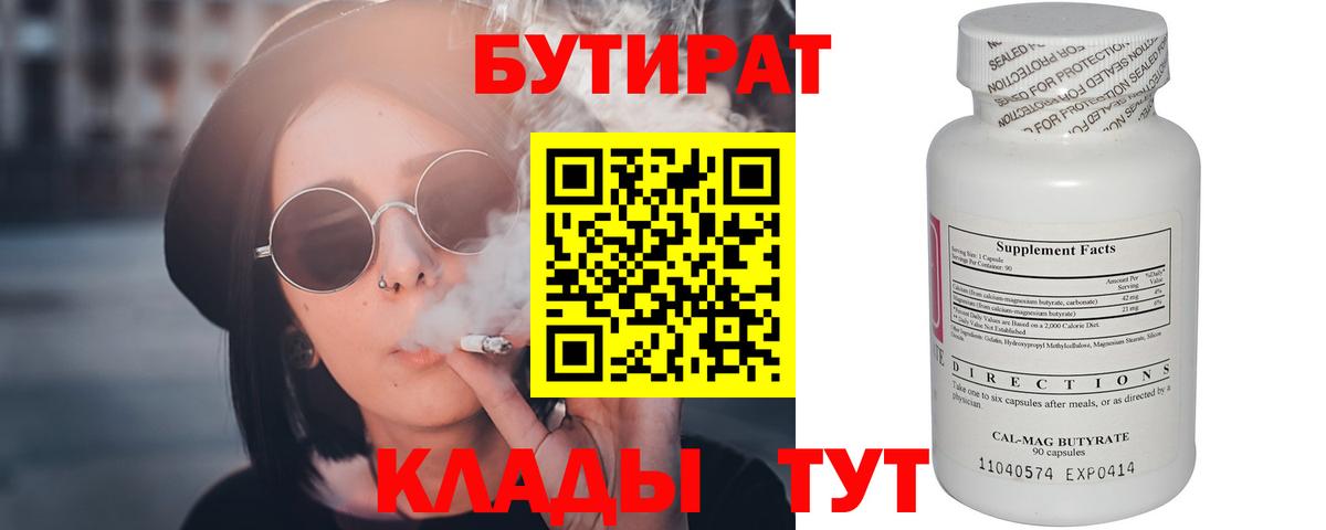 Бутират BDO 33% Десногорск