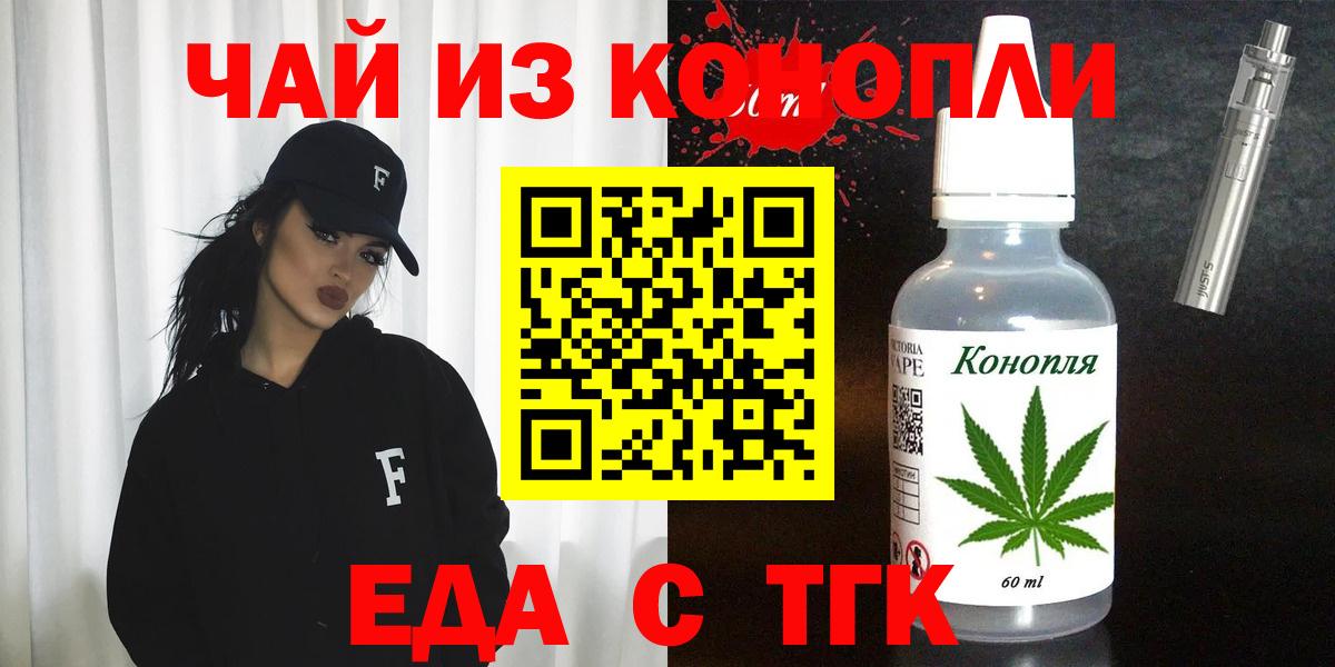 Еда ТГК марихуана  Вход с VPN  Десногорск 