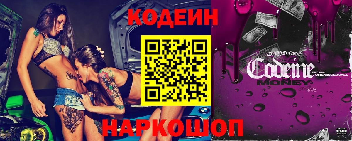 Десногорск  Codein Purple Drank  Вход с VPN  Кодеин Purple Drank 