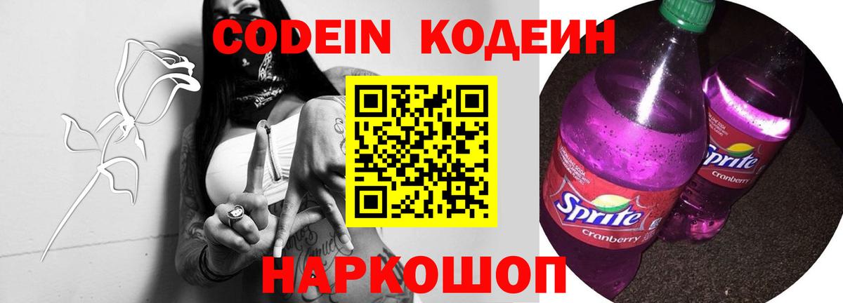 Кодеиновый сироп Lean напиток Lean (лин) Десногорск