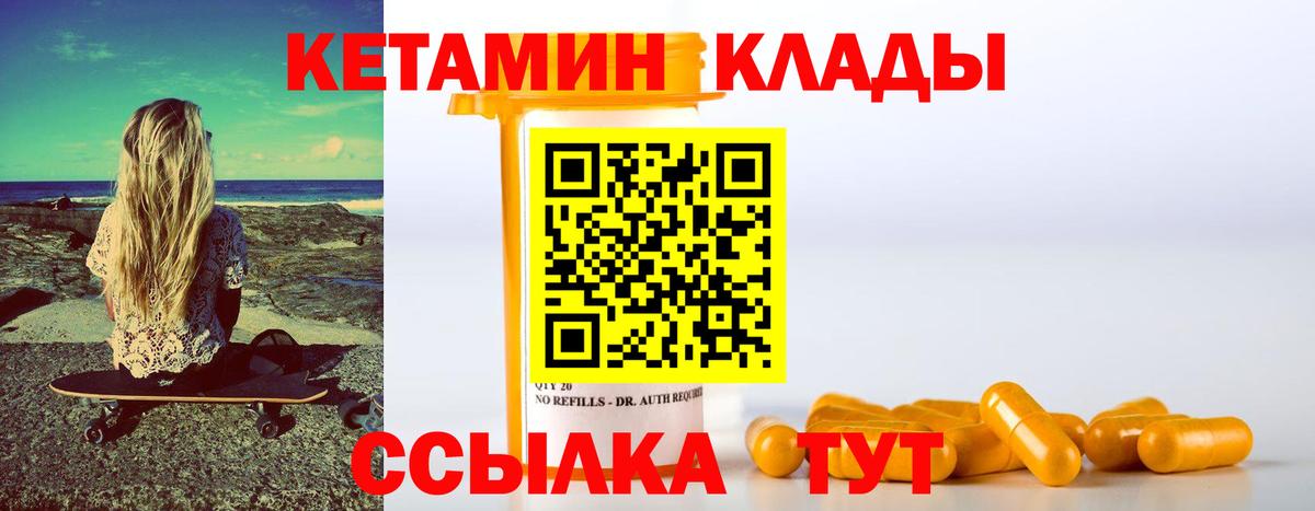 Кетамин ketamine Десногорск